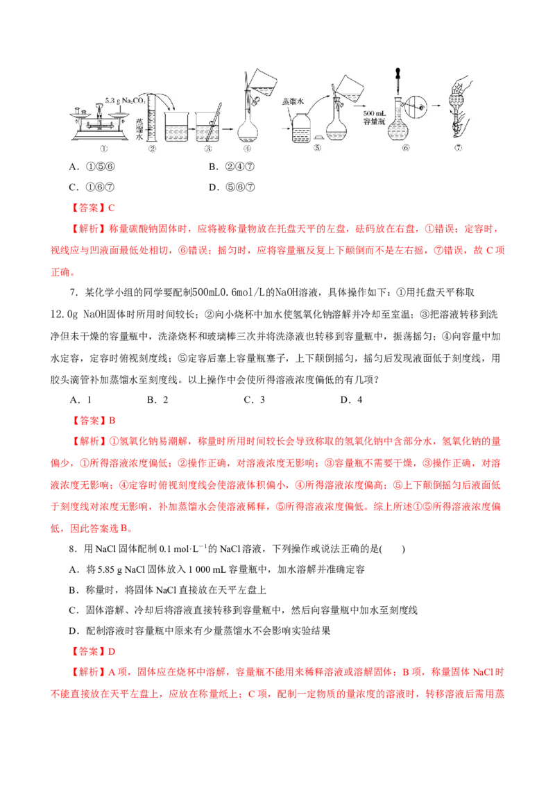 第05讲物质的量浓度及溶液配制（练）-2023年高考化学一轮复习讲练测（新教材新高考）（解析版）_05高考化学_新高考复习资料_2023年新高考资料_一轮复习