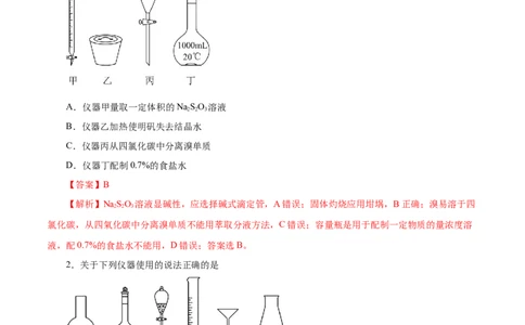第05讲物质的量浓度及溶液配制（练）-2023年高考化学一轮复习讲练测（新教材新高考）（解析版）_05高考化学_新高考复习资料_2023年新高考资料_一轮复习