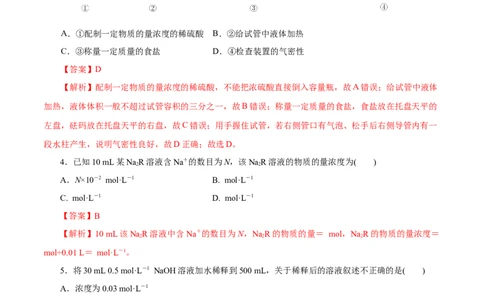 第05讲物质的量浓度及溶液配制（练）-2023年高考化学一轮复习讲练测（新教材新高考）（解析版）_05高考化学_新高考复习资料_2023年新高考资料_一轮复习