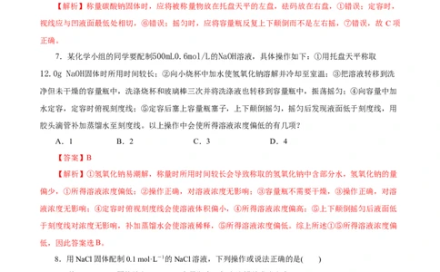 第05讲物质的量浓度及溶液配制（练）-2023年高考化学一轮复习讲练测（新教材新高考）（解析版）_05高考化学_新高考复习资料_2023年新高考资料_一轮复习