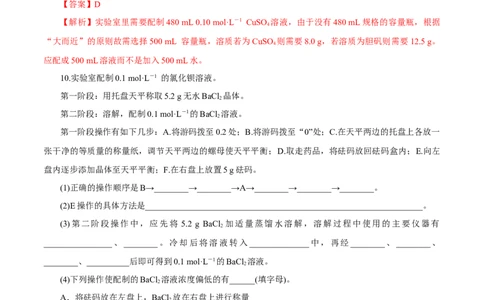 第05讲物质的量浓度及溶液配制（练）-2023年高考化学一轮复习讲练测（新教材新高考）（解析版）_05高考化学_新高考复习资料_2023年新高考资料_一轮复习