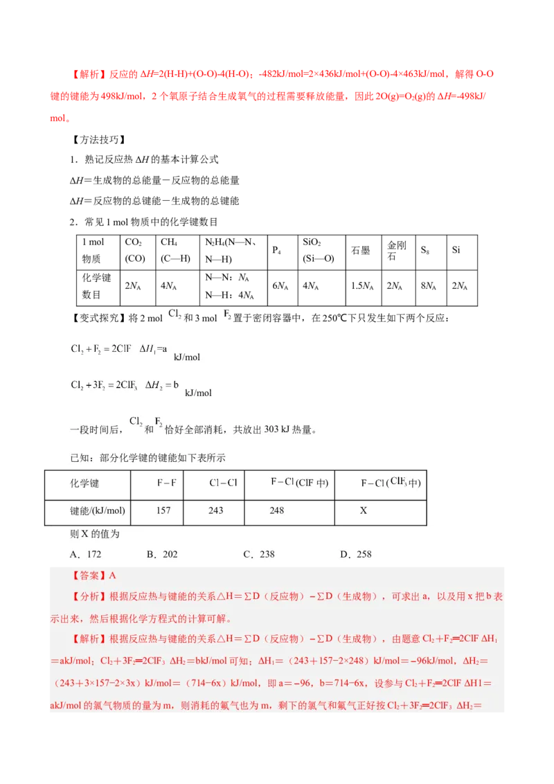 第15讲化学反应的热效应（讲）-2024年高考化学大一轮复习精讲精练+专题讲座（解析版）_05高考化学_2024年新高考资料_1.2024一轮复习_2024年高考化学大一轮复习精讲精练+专题讲座