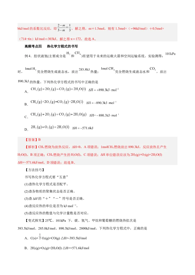 第15讲化学反应的热效应（讲）-2024年高考化学大一轮复习精讲精练+专题讲座（解析版）_05高考化学_2024年新高考资料_1.2024一轮复习_2024年高考化学大一轮复习精讲精练+专题讲座