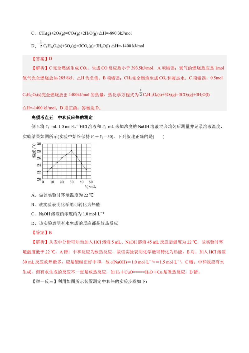 第15讲化学反应的热效应（讲）-2024年高考化学大一轮复习精讲精练+专题讲座（解析版）_05高考化学_2024年新高考资料_1.2024一轮复习_2024年高考化学大一轮复习精讲精练+专题讲座