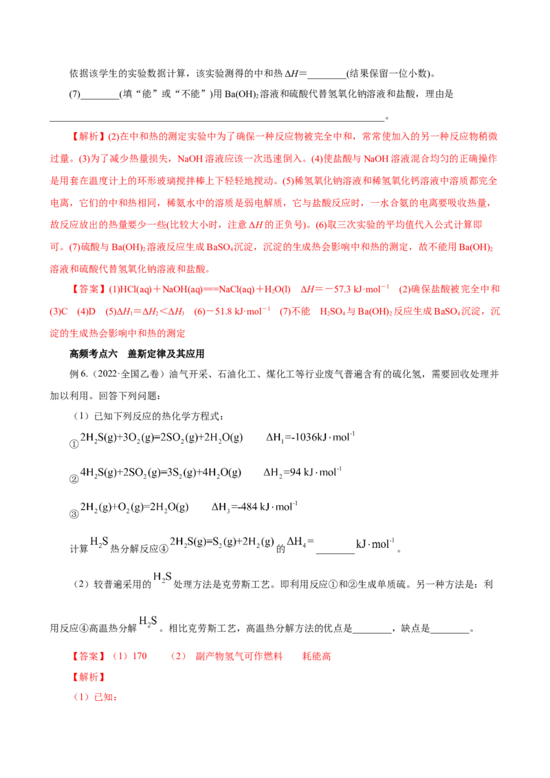 第15讲化学反应的热效应（讲）-2024年高考化学大一轮复习精讲精练+专题讲座（解析版）_05高考化学_2024年新高考资料_1.2024一轮复习_2024年高考化学大一轮复习精讲精练+专题讲座
