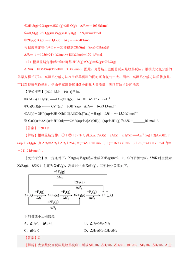 第15讲化学反应的热效应（讲）-2024年高考化学大一轮复习精讲精练+专题讲座（解析版）_05高考化学_2024年新高考资料_1.2024一轮复习_2024年高考化学大一轮复习精讲精练+专题讲座