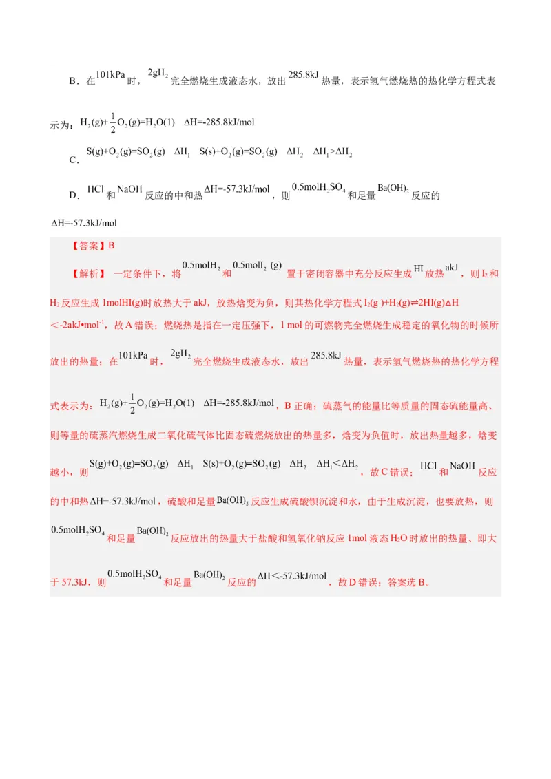 第15讲化学反应的热效应（讲）-2024年高考化学大一轮复习精讲精练+专题讲座（解析版）_05高考化学_2024年新高考资料_1.2024一轮复习_2024年高考化学大一轮复习精讲精练+专题讲座