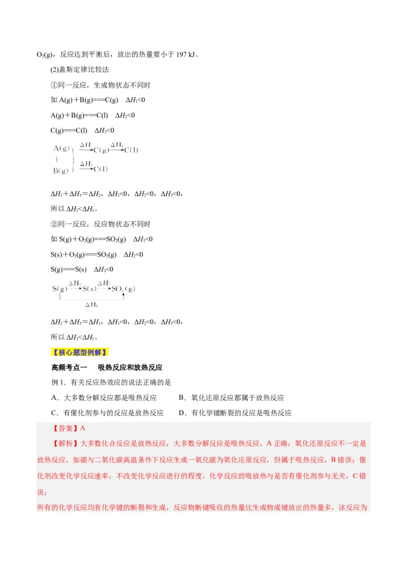 第15讲化学反应的热效应（讲）-2024年高考化学大一轮复习精讲精练+专题讲座（解析版）_05高考化学_2024年新高考资料_1.2024一轮复习_2024年高考化学大一轮复习精讲精练+专题讲座