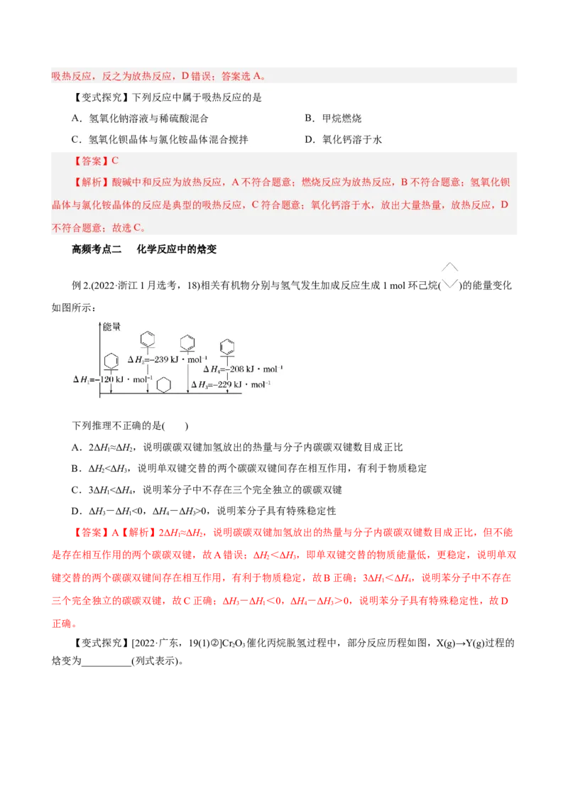 第15讲化学反应的热效应（讲）-2024年高考化学大一轮复习精讲精练+专题讲座（解析版）_05高考化学_2024年新高考资料_1.2024一轮复习_2024年高考化学大一轮复习精讲精练+专题讲座