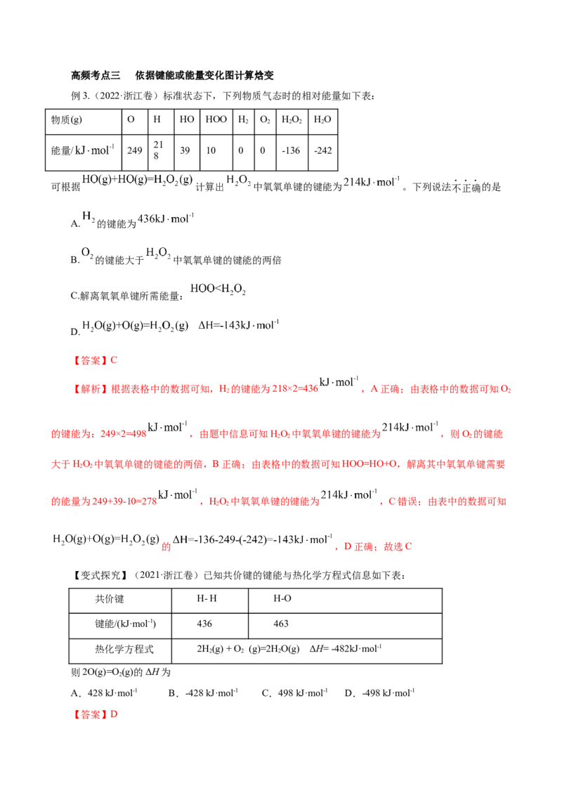 第15讲化学反应的热效应（讲）-2024年高考化学大一轮复习精讲精练+专题讲座（解析版）_05高考化学_2024年新高考资料_1.2024一轮复习_2024年高考化学大一轮复习精讲精练+专题讲座