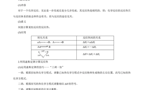 第15讲化学反应的热效应（讲）-2024年高考化学大一轮复习精讲精练+专题讲座（解析版）_05高考化学_2024年新高考资料_1.2024一轮复习_2024年高考化学大一轮复习精讲精练+专题讲座