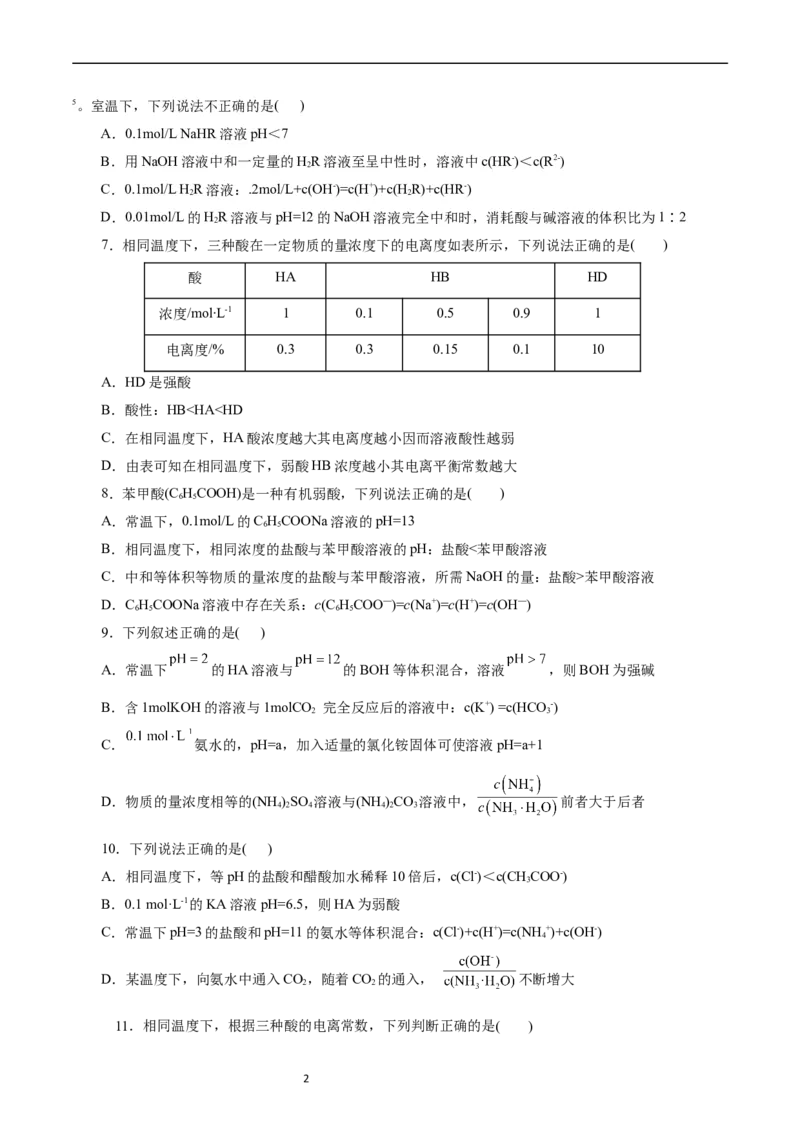 考点26弱电解质的电离(好题冲关)(原卷版)_05高考化学_通用版（老高考）复习资料_2024年复习资料_完备战2024年高考化学一轮复习考点帮（全国通用）