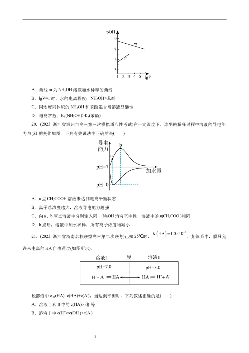 考点26弱电解质的电离(好题冲关)(原卷版)_05高考化学_通用版（老高考）复习资料_2024年复习资料_完备战2024年高考化学一轮复习考点帮（全国通用）