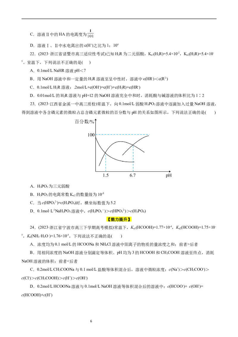 考点26弱电解质的电离(好题冲关)(原卷版)_05高考化学_通用版（老高考）复习资料_2024年复习资料_完备战2024年高考化学一轮复习考点帮（全国通用）