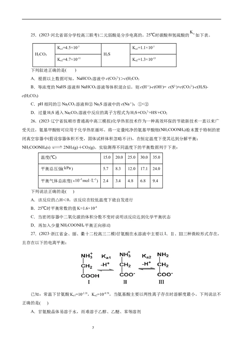 考点26弱电解质的电离(好题冲关)(原卷版)_05高考化学_通用版（老高考）复习资料_2024年复习资料_完备战2024年高考化学一轮复习考点帮（全国通用）