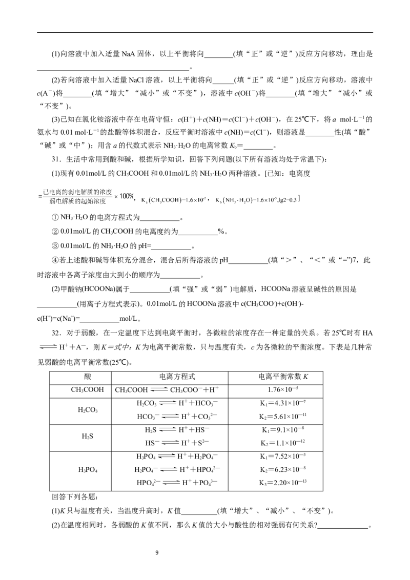 考点26弱电解质的电离(好题冲关)(原卷版)_05高考化学_通用版（老高考）复习资料_2024年复习资料_完备战2024年高考化学一轮复习考点帮（全国通用）