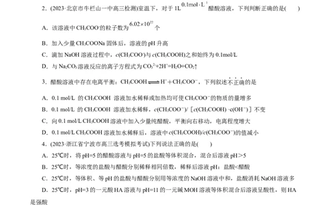 考点26弱电解质的电离(好题冲关)(原卷版)_05高考化学_通用版（老高考）复习资料_2024年复习资料_完备战2024年高考化学一轮复习考点帮（全国通用）