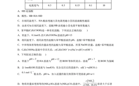 考点26弱电解质的电离(好题冲关)(原卷版)_05高考化学_通用版（老高考）复习资料_2024年复习资料_完备战2024年高考化学一轮复习考点帮（全国通用）