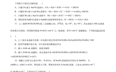 考点26弱电解质的电离(好题冲关)(原卷版)_05高考化学_通用版（老高考）复习资料_2024年复习资料_完备战2024年高考化学一轮复习考点帮（全国通用）