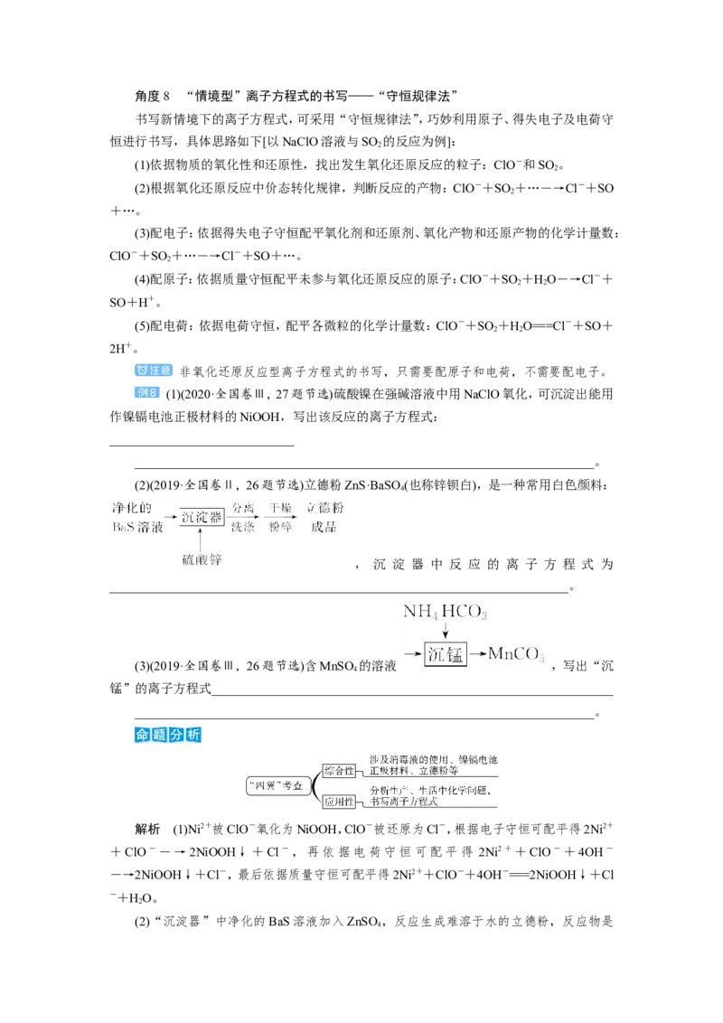 第4讲离子方程式的判断及书写（教案）_05高考化学_新高考复习资料_2022年新高考资料_2022届一轮复习讲练结合_第二章化学物质及其变化_第4讲离子方程式的判断及书写