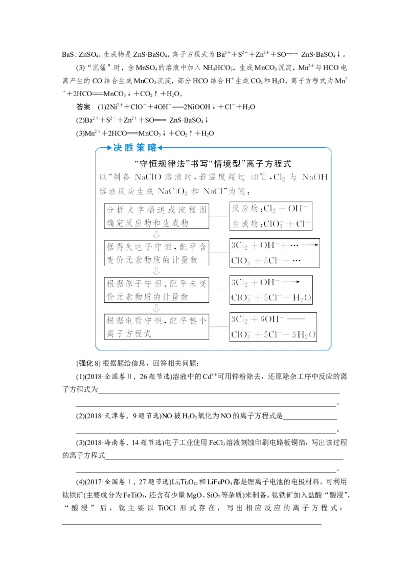 第4讲离子方程式的判断及书写（教案）_05高考化学_新高考复习资料_2022年新高考资料_2022届一轮复习讲练结合_第二章化学物质及其变化_第4讲离子方程式的判断及书写