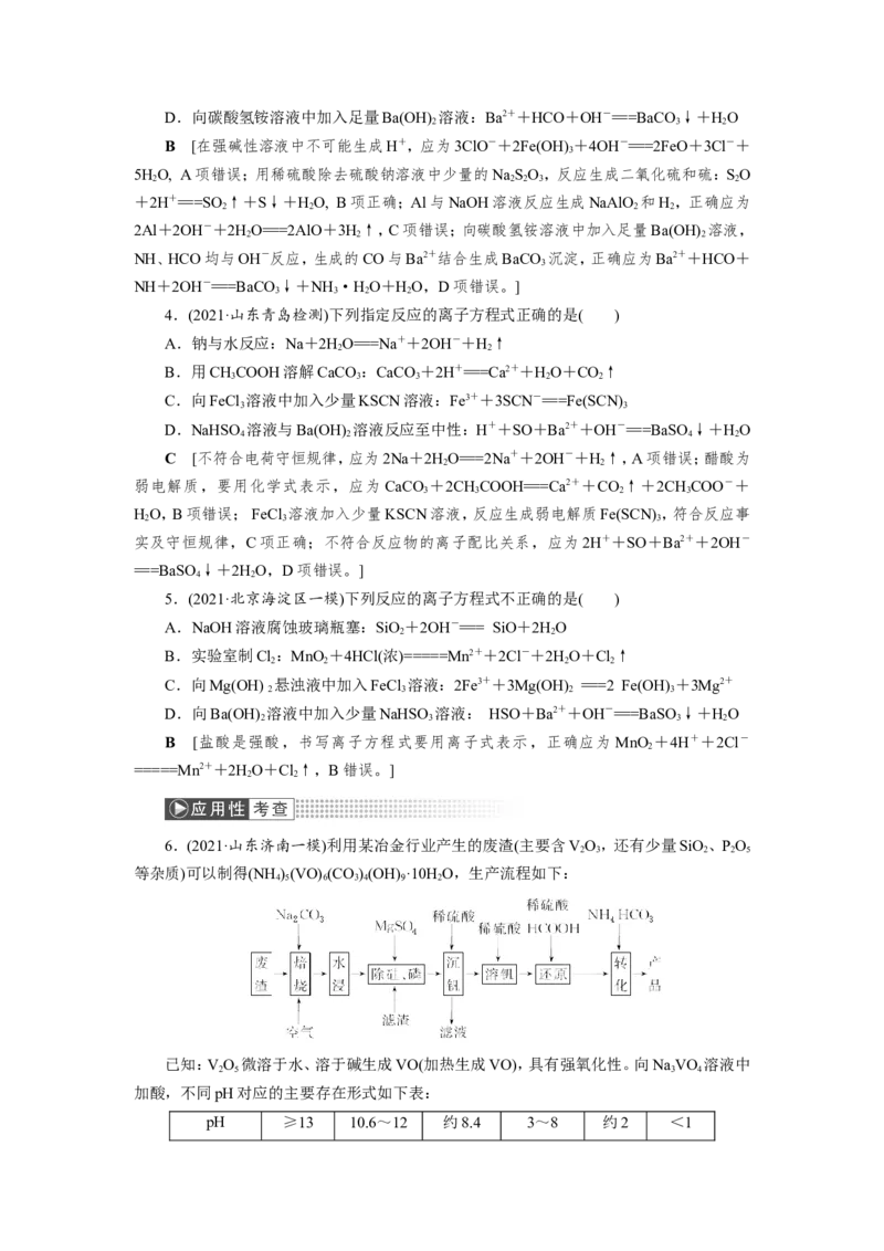 第4讲离子方程式的判断及书写（教案）_05高考化学_新高考复习资料_2022年新高考资料_2022届一轮复习讲练结合_第二章化学物质及其变化_第4讲离子方程式的判断及书写