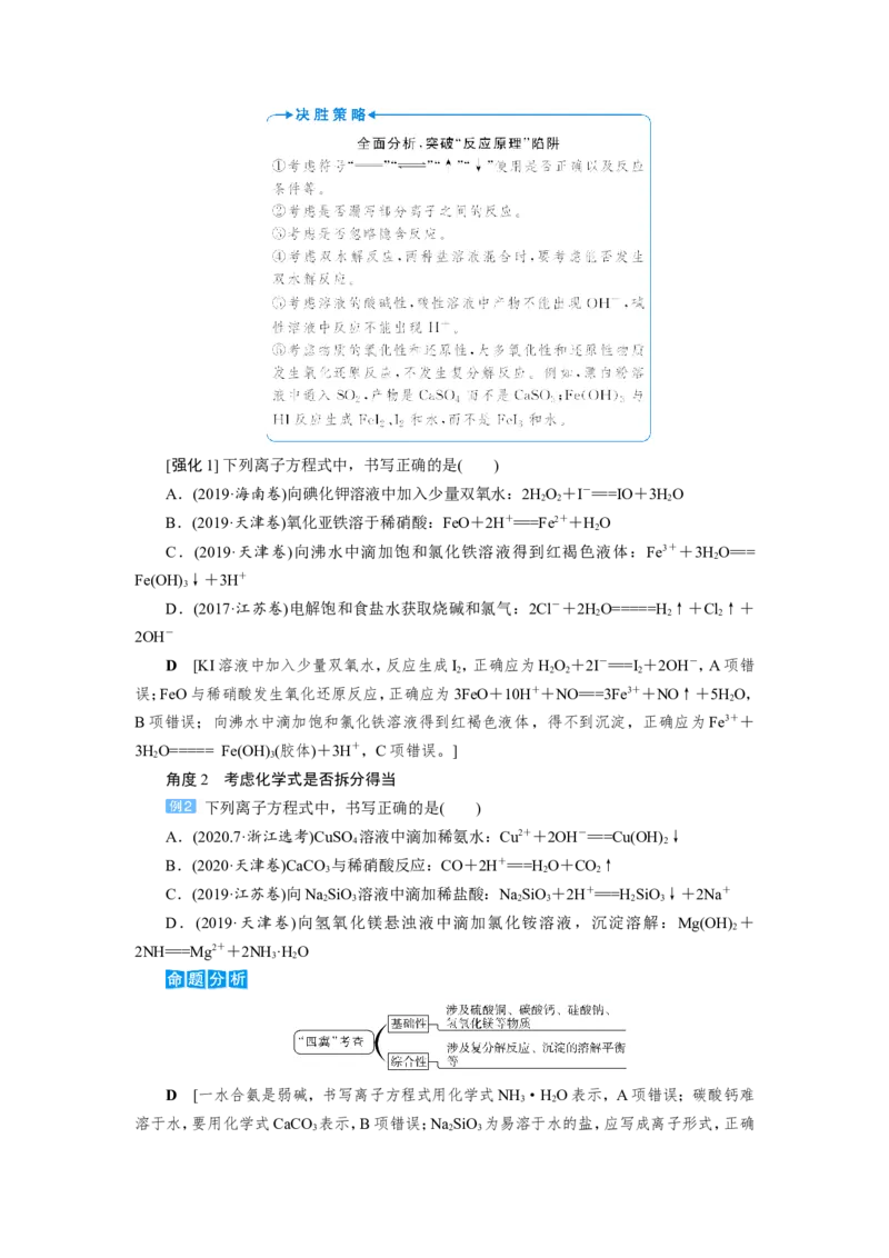 第4讲离子方程式的判断及书写（教案）_05高考化学_新高考复习资料_2022年新高考资料_2022届一轮复习讲练结合_第二章化学物质及其变化_第4讲离子方程式的判断及书写