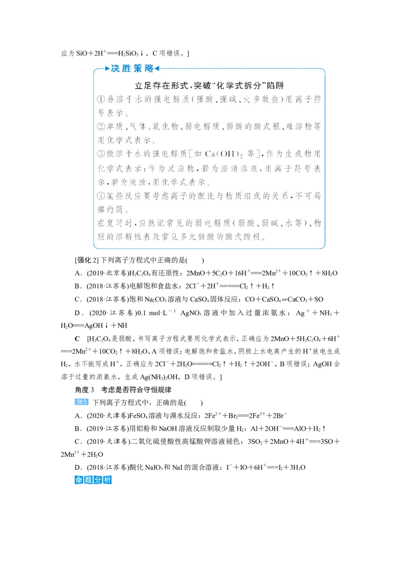 第4讲离子方程式的判断及书写（教案）_05高考化学_新高考复习资料_2022年新高考资料_2022届一轮复习讲练结合_第二章化学物质及其变化_第4讲离子方程式的判断及书写