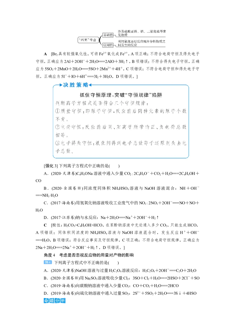 第4讲离子方程式的判断及书写（教案）_05高考化学_新高考复习资料_2022年新高考资料_2022届一轮复习讲练结合_第二章化学物质及其变化_第4讲离子方程式的判断及书写