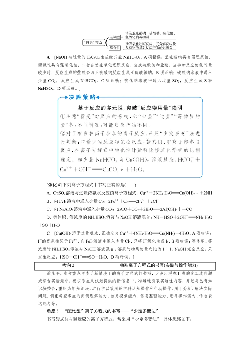 第4讲离子方程式的判断及书写（教案）_05高考化学_新高考复习资料_2022年新高考资料_2022届一轮复习讲练结合_第二章化学物质及其变化_第4讲离子方程式的判断及书写