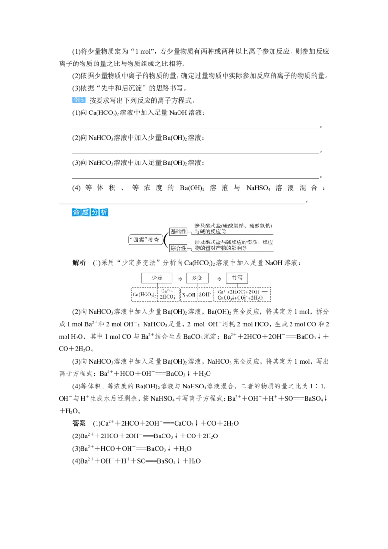 第4讲离子方程式的判断及书写（教案）_05高考化学_新高考复习资料_2022年新高考资料_2022届一轮复习讲练结合_第二章化学物质及其变化_第4讲离子方程式的判断及书写