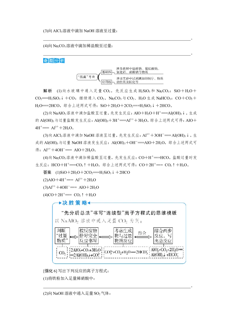 第4讲离子方程式的判断及书写（教案）_05高考化学_新高考复习资料_2022年新高考资料_2022届一轮复习讲练结合_第二章化学物质及其变化_第4讲离子方程式的判断及书写