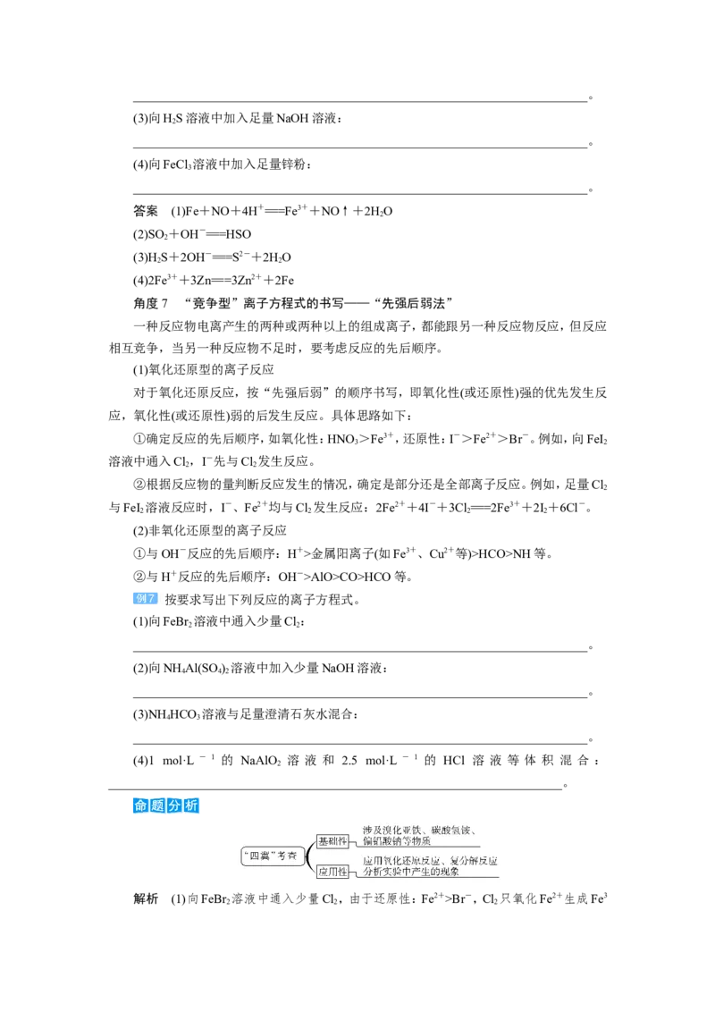 第4讲离子方程式的判断及书写（教案）_05高考化学_新高考复习资料_2022年新高考资料_2022届一轮复习讲练结合_第二章化学物质及其变化_第4讲离子方程式的判断及书写