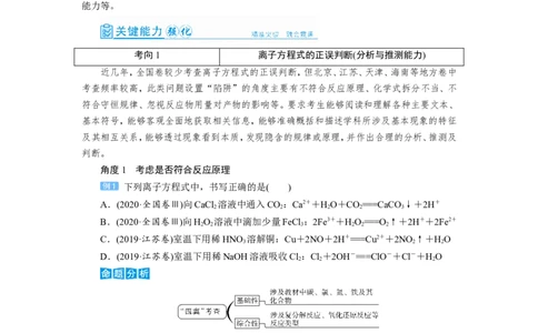 第4讲离子方程式的判断及书写（教案）_05高考化学_新高考复习资料_2022年新高考资料_2022届一轮复习讲练结合_第二章化学物质及其变化_第4讲离子方程式的判断及书写