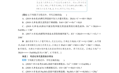 第4讲离子方程式的判断及书写（教案）_05高考化学_新高考复习资料_2022年新高考资料_2022届一轮复习讲练结合_第二章化学物质及其变化_第4讲离子方程式的判断及书写