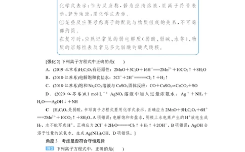 第4讲离子方程式的判断及书写（教案）_05高考化学_新高考复习资料_2022年新高考资料_2022届一轮复习讲练结合_第二章化学物质及其变化_第4讲离子方程式的判断及书写