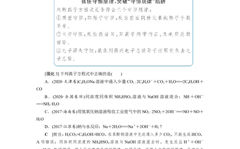 第4讲离子方程式的判断及书写（教案）_05高考化学_新高考复习资料_2022年新高考资料_2022届一轮复习讲练结合_第二章化学物质及其变化_第4讲离子方程式的判断及书写