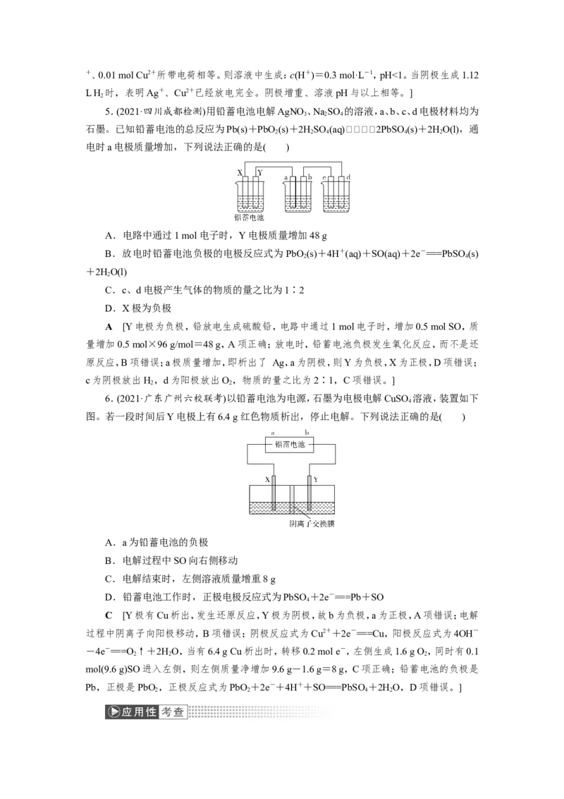 第6讲多池串联的两大模型及电化学计算（教案）_05高考化学_新高考复习资料_2022年新高考资料_2022届一轮复习讲练结合_第六章化学反应与能量_第6讲多池串联的两大模型及电化学计算