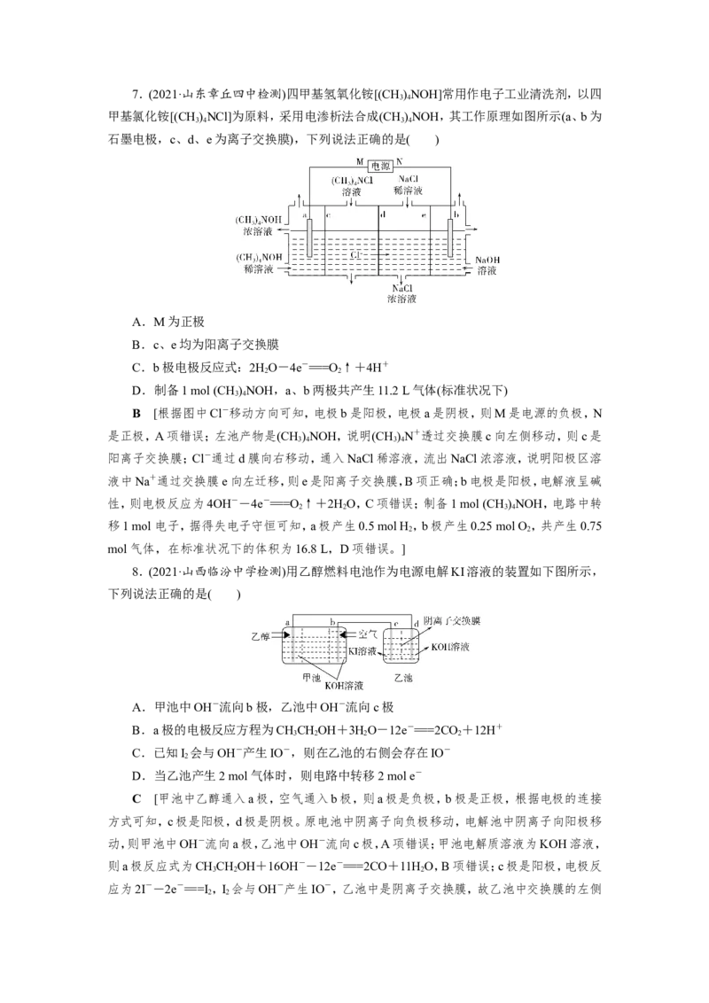 第6讲多池串联的两大模型及电化学计算（教案）_05高考化学_新高考复习资料_2022年新高考资料_2022届一轮复习讲练结合_第六章化学反应与能量_第6讲多池串联的两大模型及电化学计算