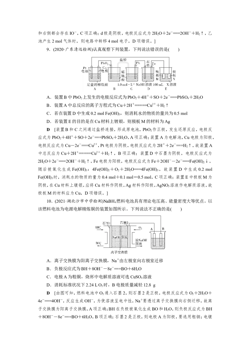 第6讲多池串联的两大模型及电化学计算（教案）_05高考化学_新高考复习资料_2022年新高考资料_2022届一轮复习讲练结合_第六章化学反应与能量_第6讲多池串联的两大模型及电化学计算