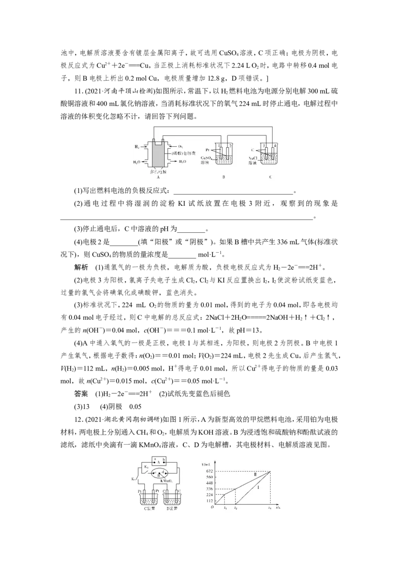 第6讲多池串联的两大模型及电化学计算（教案）_05高考化学_新高考复习资料_2022年新高考资料_2022届一轮复习讲练结合_第六章化学反应与能量_第6讲多池串联的两大模型及电化学计算