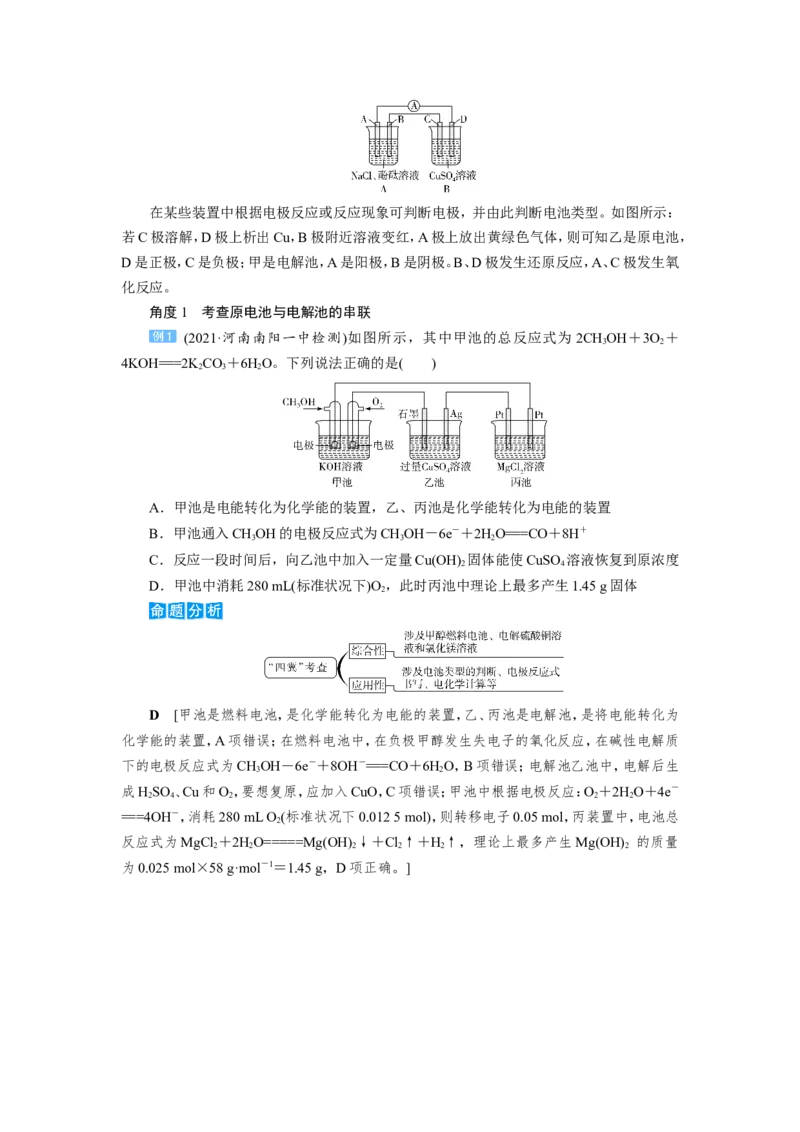 第6讲多池串联的两大模型及电化学计算（教案）_05高考化学_新高考复习资料_2022年新高考资料_2022届一轮复习讲练结合_第六章化学反应与能量_第6讲多池串联的两大模型及电化学计算