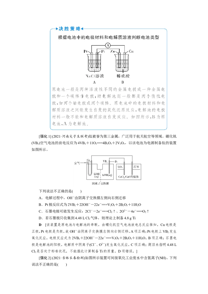 第6讲多池串联的两大模型及电化学计算（教案）_05高考化学_新高考复习资料_2022年新高考资料_2022届一轮复习讲练结合_第六章化学反应与能量_第6讲多池串联的两大模型及电化学计算
