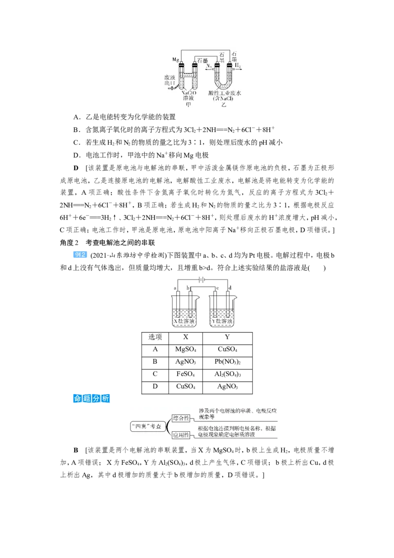 第6讲多池串联的两大模型及电化学计算（教案）_05高考化学_新高考复习资料_2022年新高考资料_2022届一轮复习讲练结合_第六章化学反应与能量_第6讲多池串联的两大模型及电化学计算