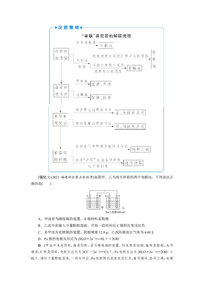 第6讲多池串联的两大模型及电化学计算（教案）_05高考化学_新高考复习资料_2022年新高考资料_2022届一轮复习讲练结合_第六章化学反应与能量_第6讲多池串联的两大模型及电化学计算