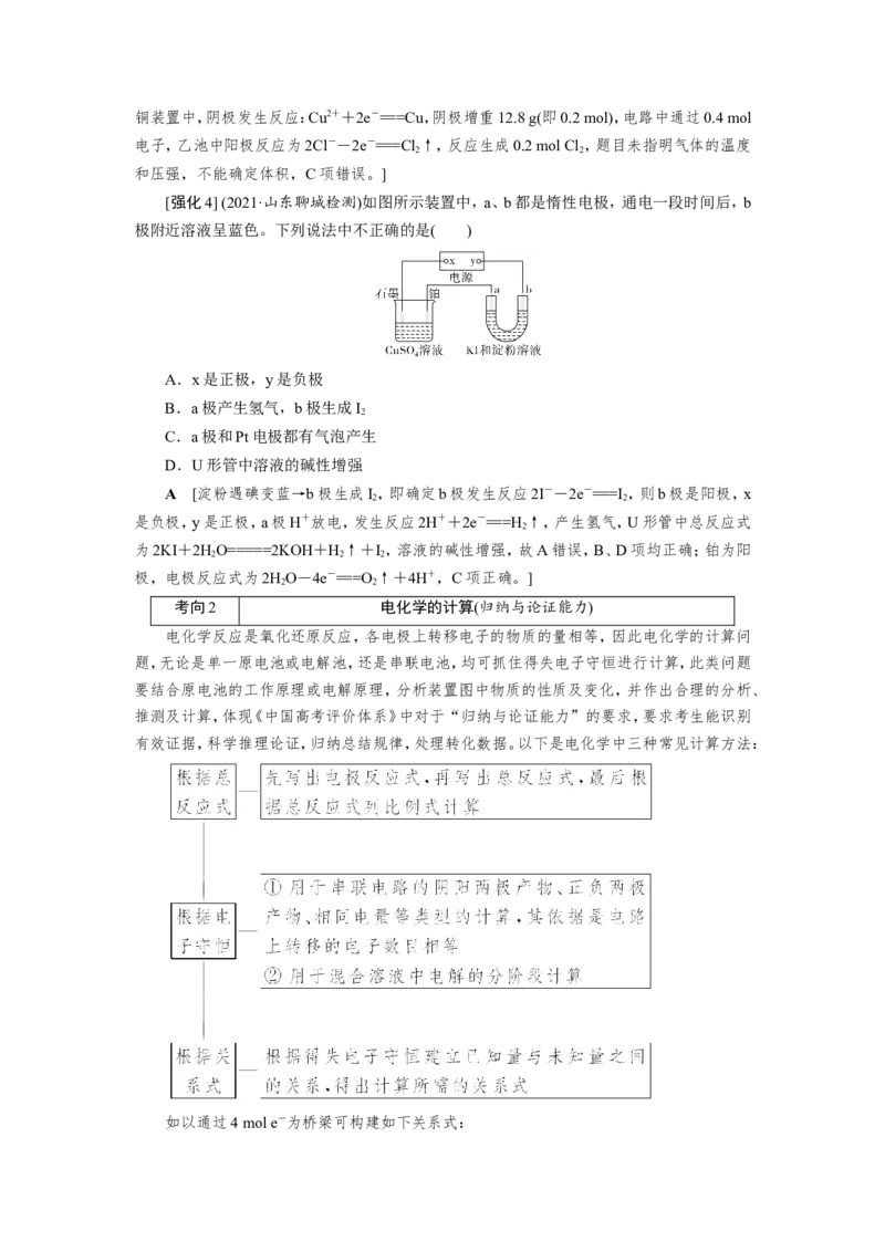 第6讲多池串联的两大模型及电化学计算（教案）_05高考化学_新高考复习资料_2022年新高考资料_2022届一轮复习讲练结合_第六章化学反应与能量_第6讲多池串联的两大模型及电化学计算