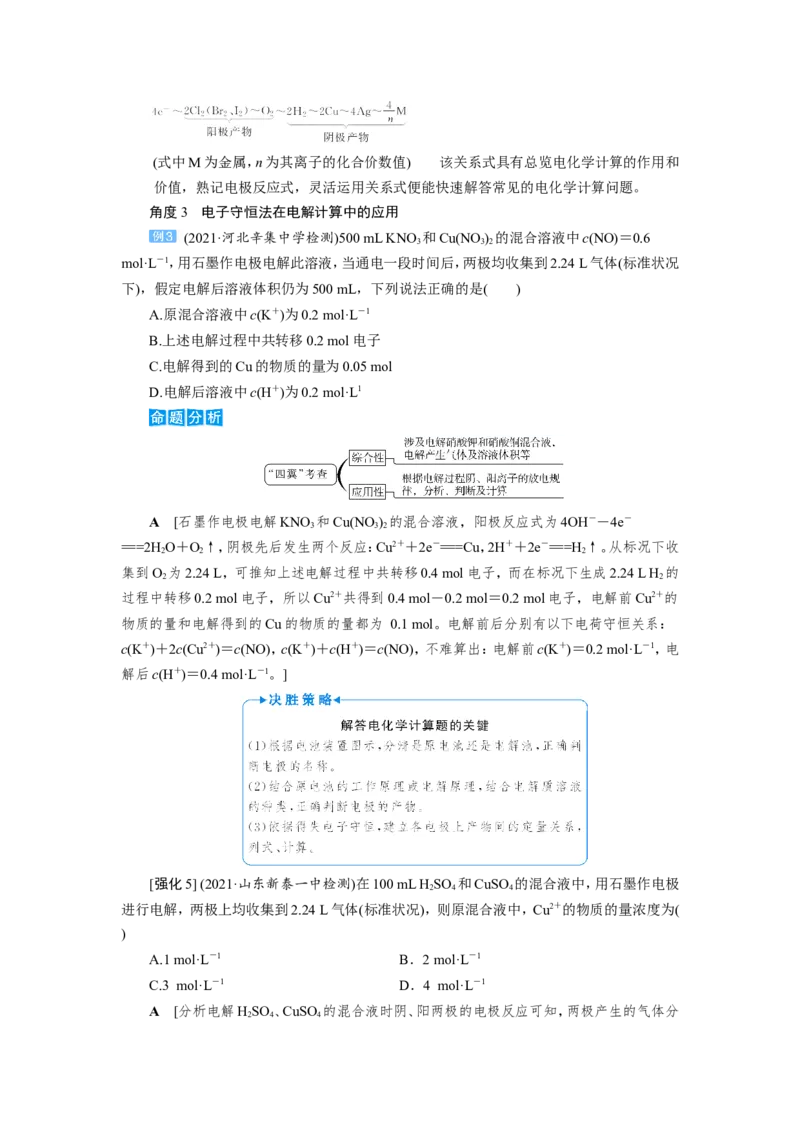 第6讲多池串联的两大模型及电化学计算（教案）_05高考化学_新高考复习资料_2022年新高考资料_2022届一轮复习讲练结合_第六章化学反应与能量_第6讲多池串联的两大模型及电化学计算