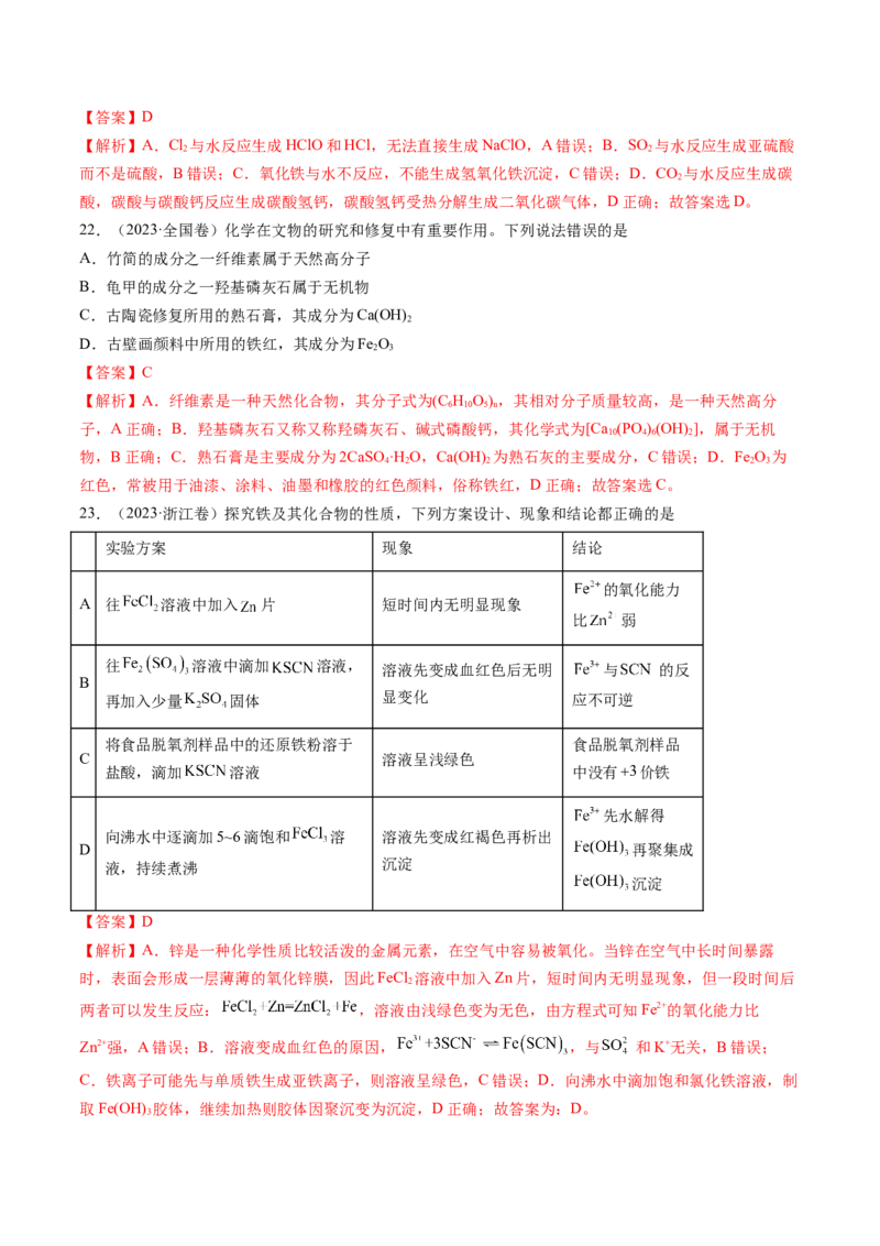 第02讲铁及其重要化合物（练习）（解析版）_05高考化学_2025年新高考资料_一轮复习_2025年高考化学一轮复习讲练测（新教材新高考）_第三章金属及其化合物