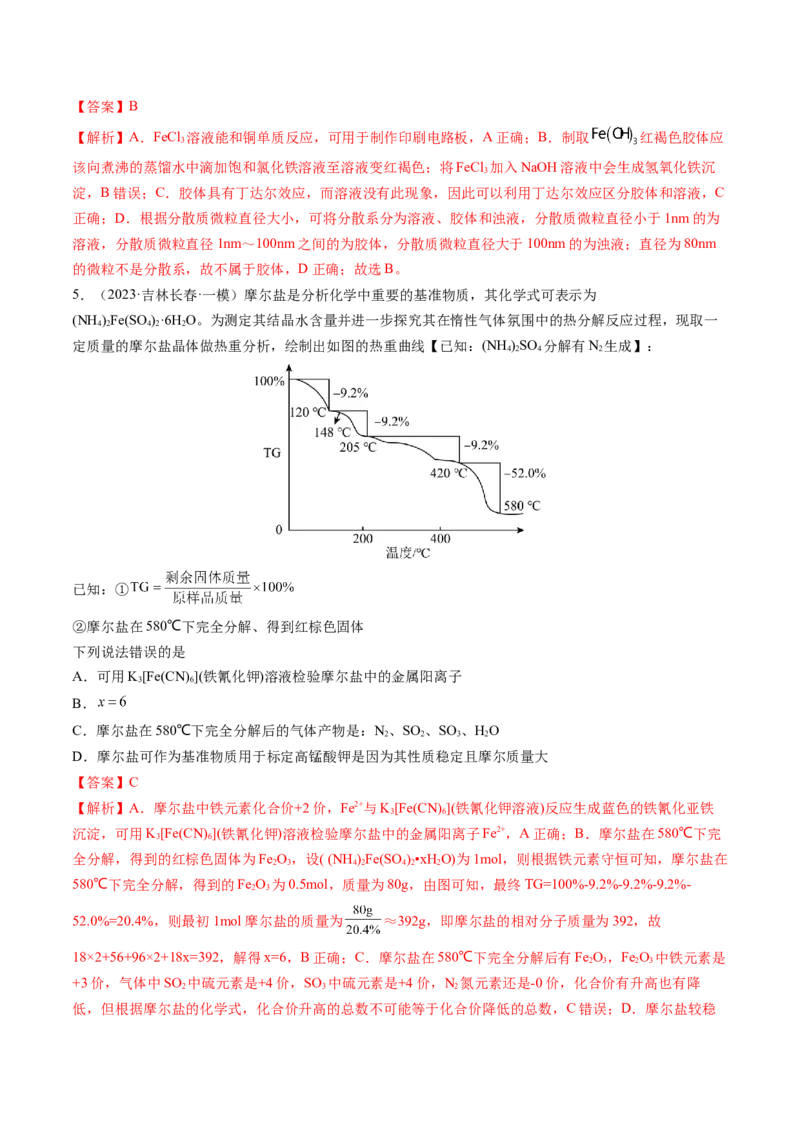 第02讲铁及其重要化合物（练习）（解析版）_05高考化学_2025年新高考资料_一轮复习_2025年高考化学一轮复习讲练测（新教材新高考）_第三章金属及其化合物