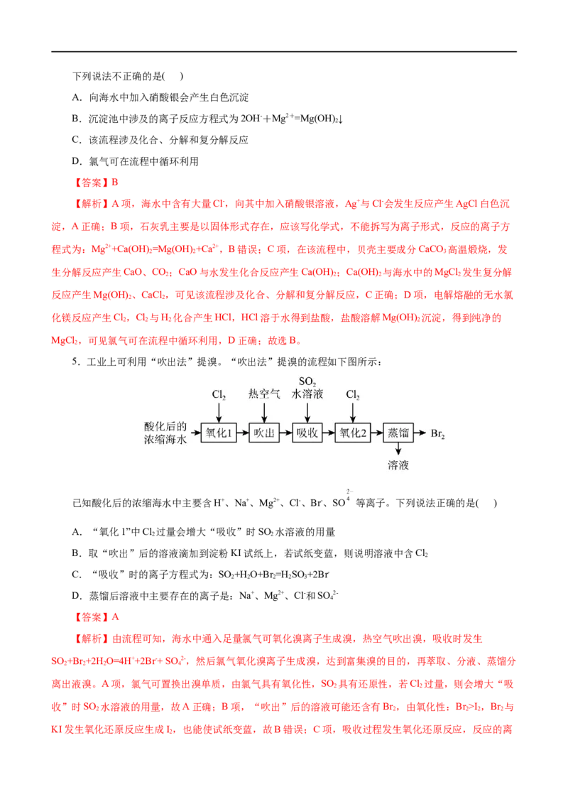 第21练自然资源的开发利用-2023年高考化学一轮复习小题多维练（解析版）_05高考化学_通用版（老高考）复习资料_2023年复习资料_一轮复习